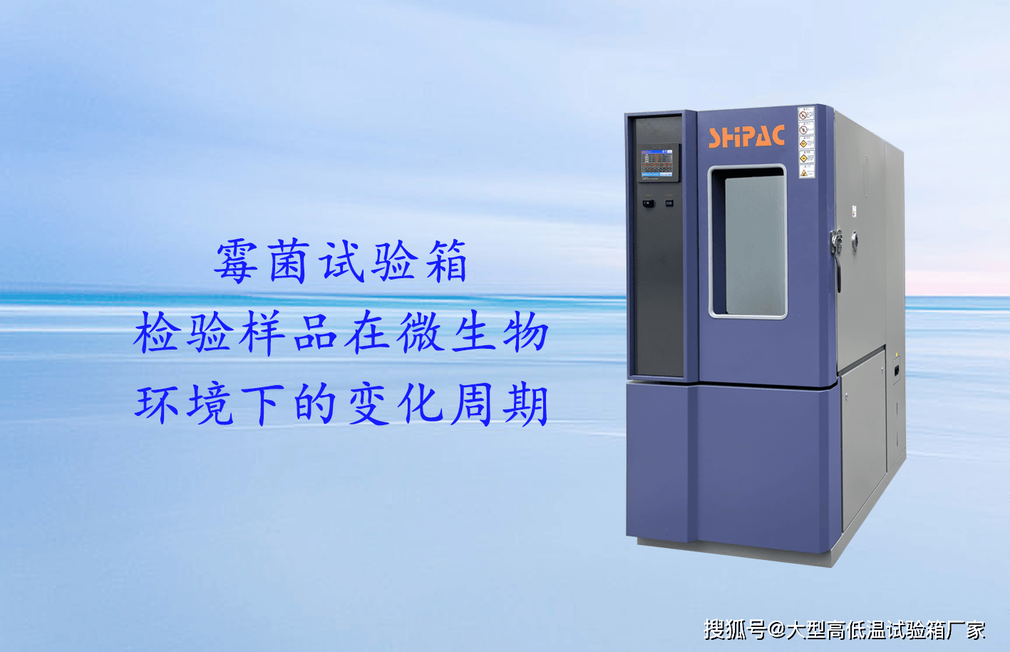 霉菌試驗箱 精準檢測生產(chǎn)行業(yè)中樣品微生物環(huán)境下的變化規(guī)律