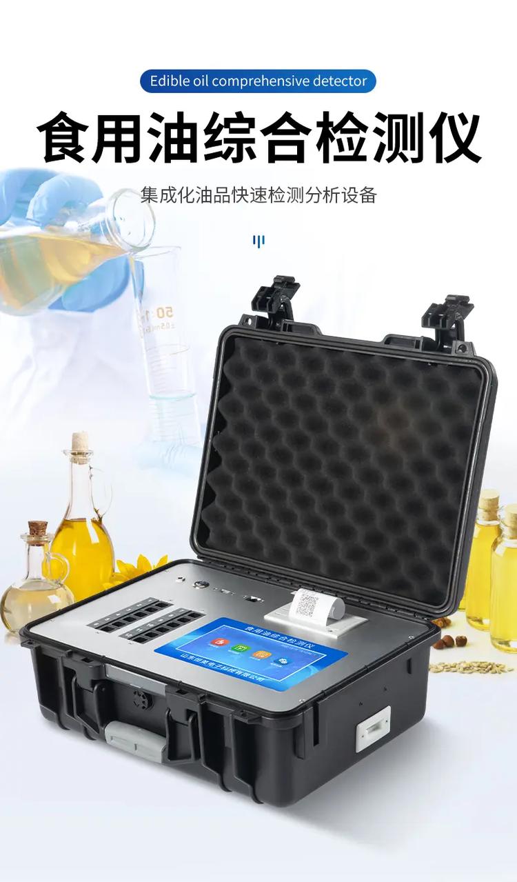 食品安全利器 食用油綜合檢測儀與微生物檢測的深度解析